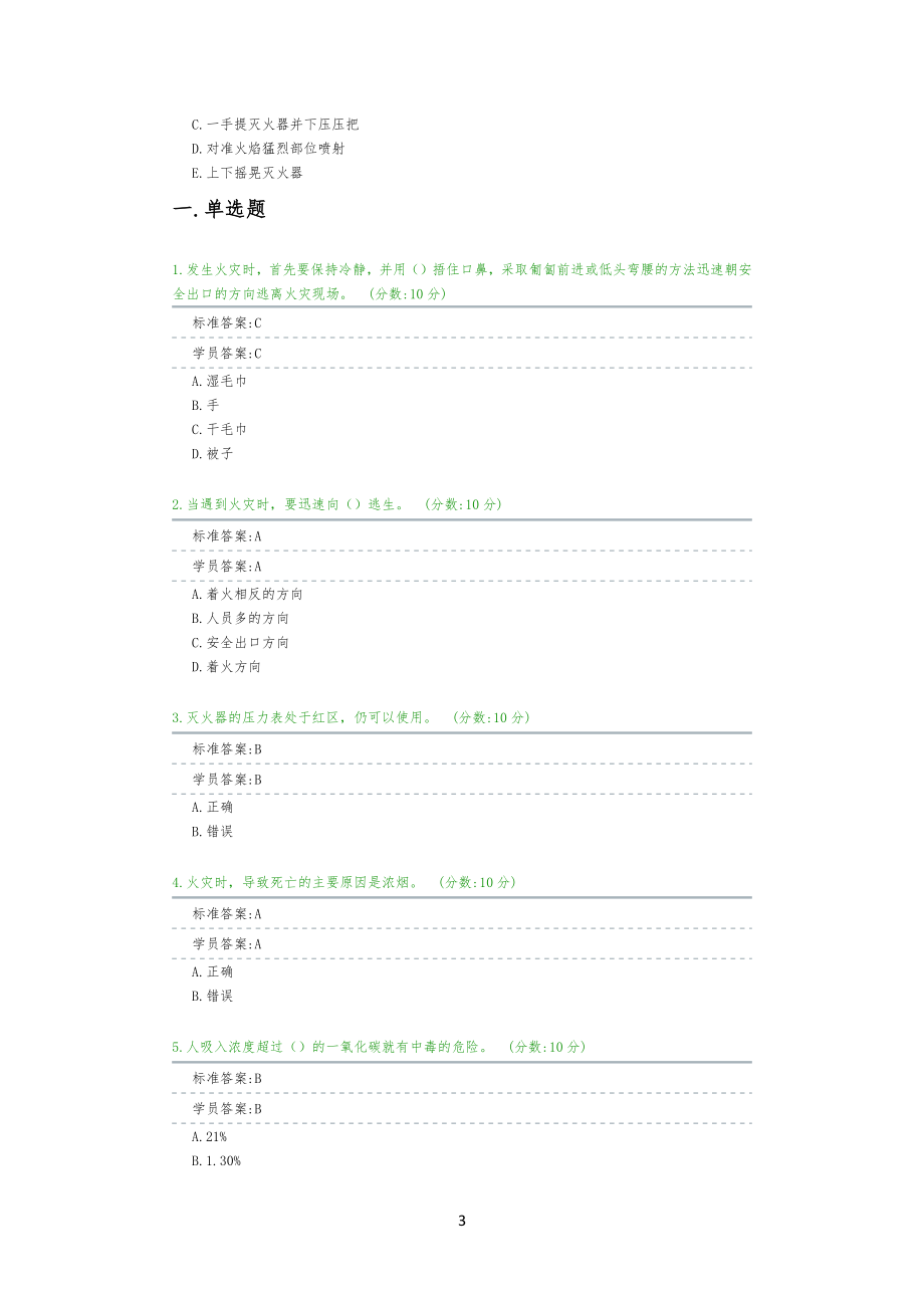 01 发生火灾如何逃生试卷试题_第3页