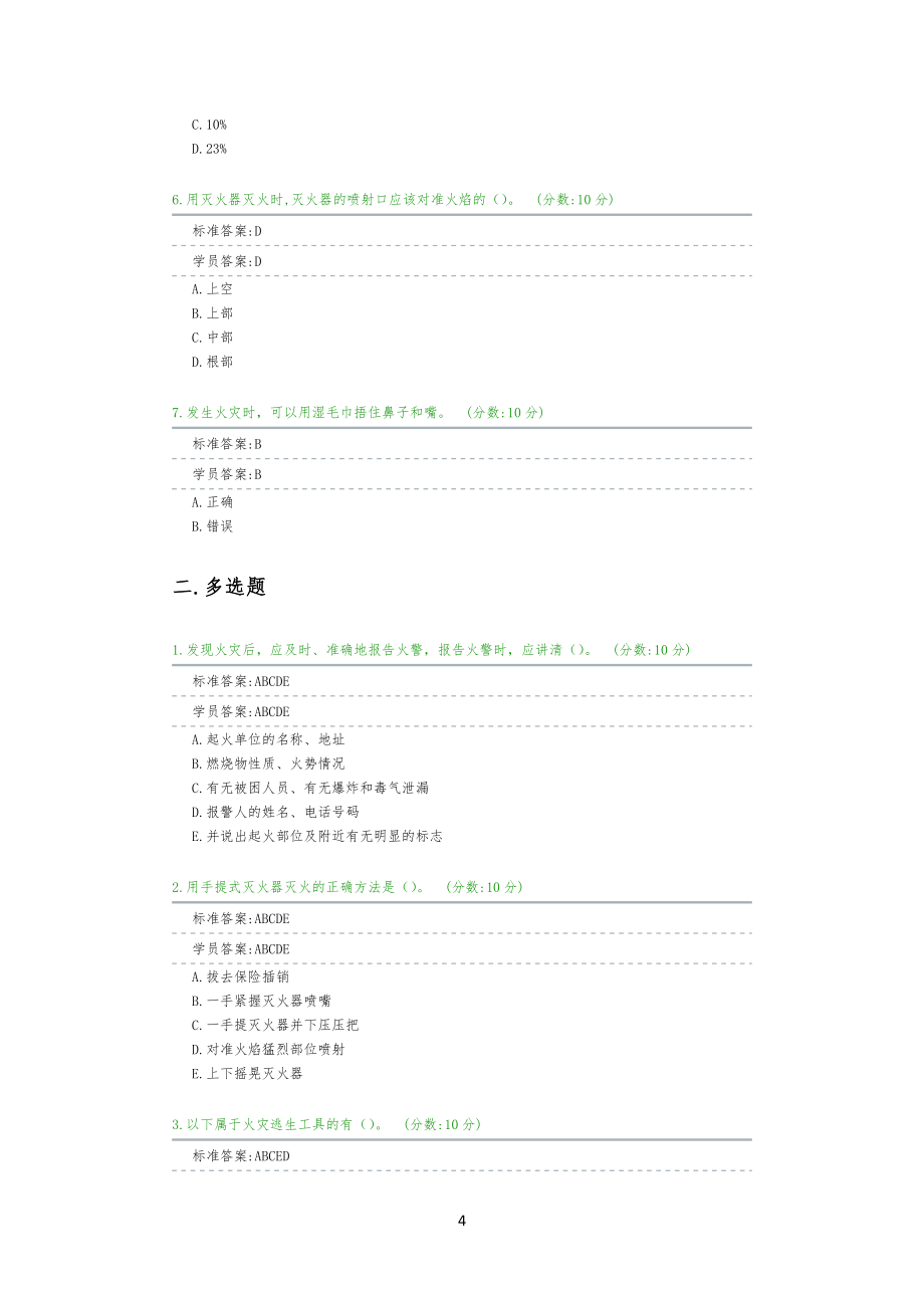 01 发生火灾如何逃生试卷试题_第4页