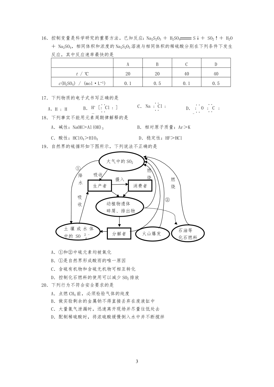 20XX年丰台区夏季化学合格性考试调研试习题及答案_第3页