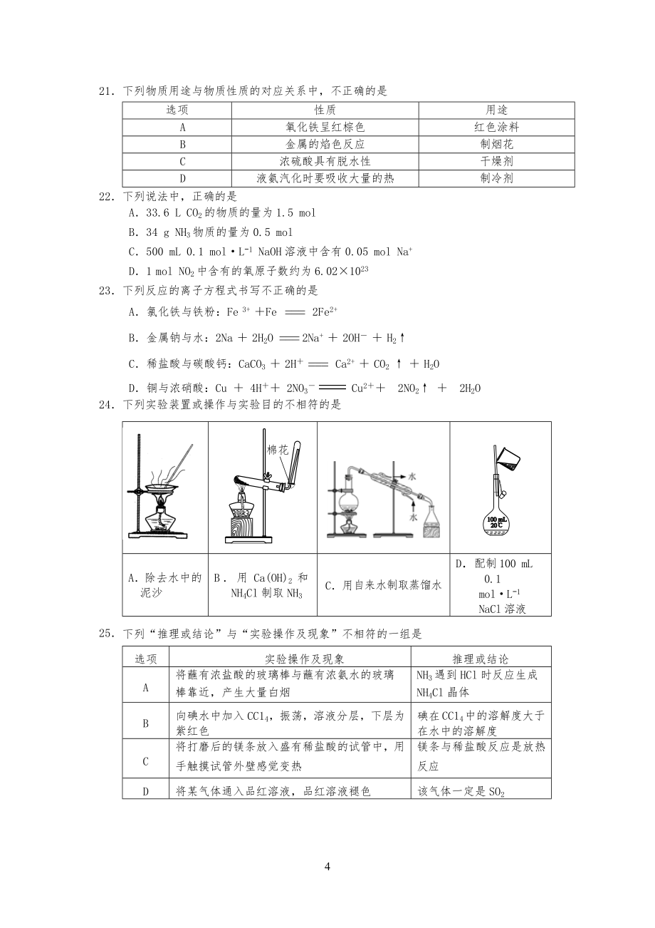 20XX年丰台区夏季化学合格性考试调研试习题及答案_第4页