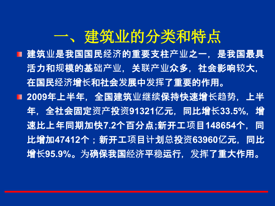 工程施工安全生产管理946672备课讲稿_第3页