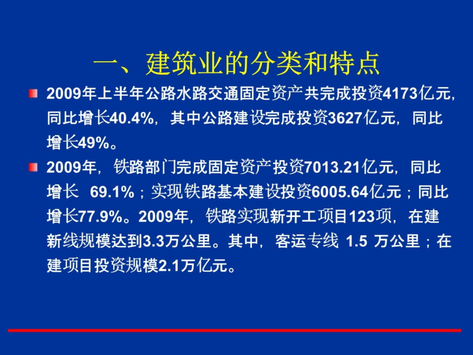 工程施工安全生产管理946672备课讲稿_第4页