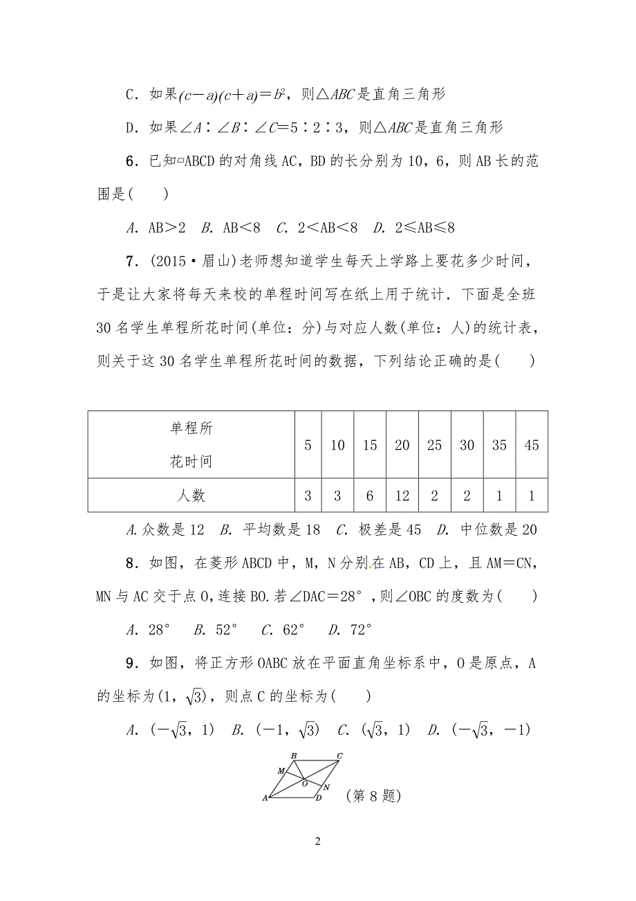 20XX年八年级初二数学下册(沪科版)期末达标测试卷及答案_第2页