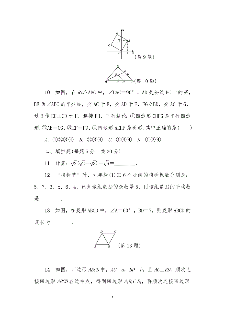 20XX年八年级初二数学下册(沪科版)期末达标测试卷及答案_第3页