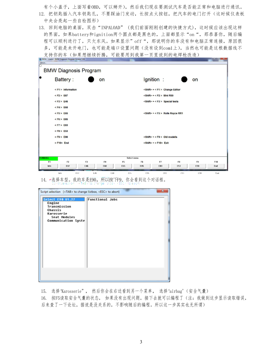 宝马工程工师E系E90编程中文版教程_第3页