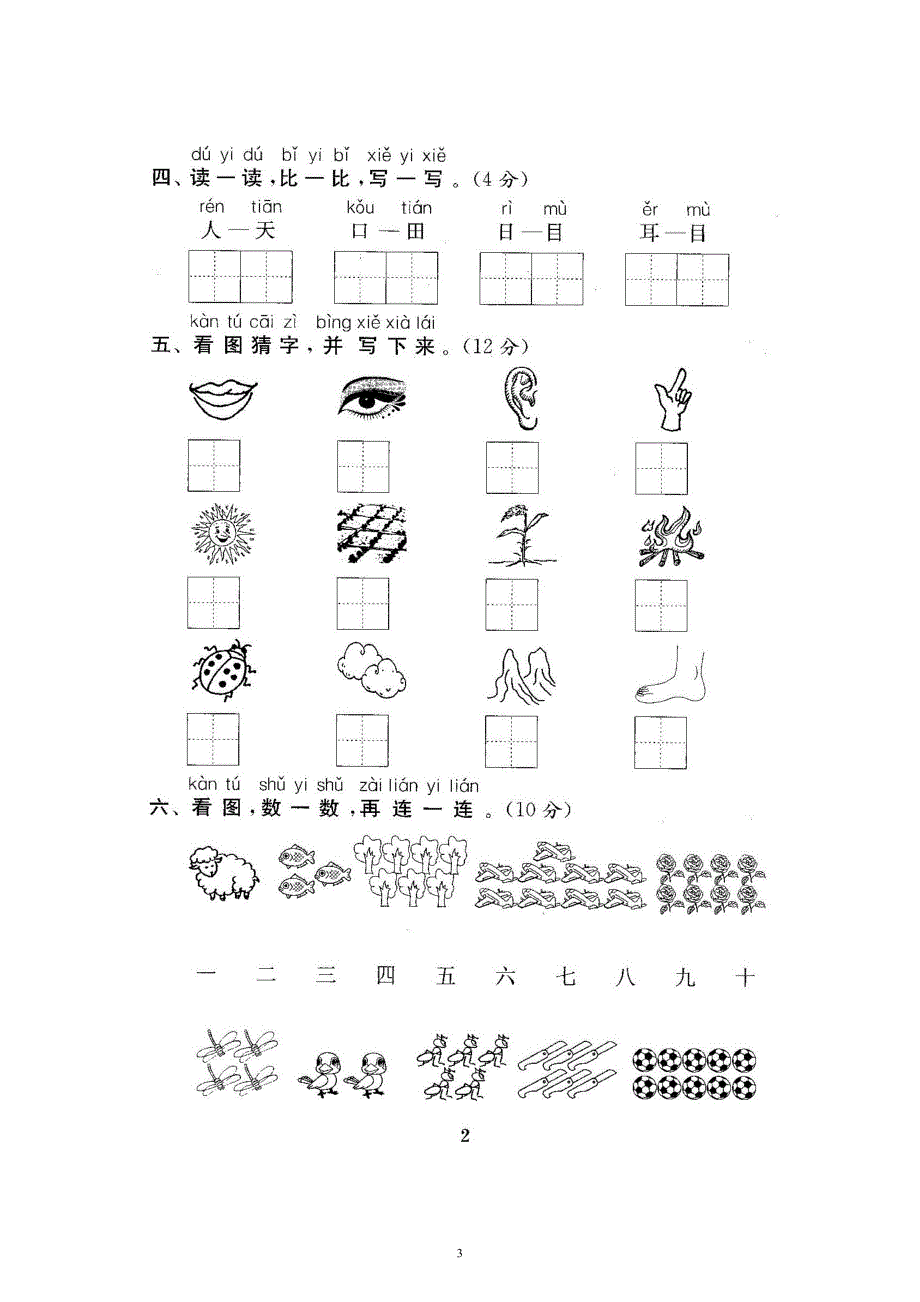 新人教版小学一年级语文上册全册试卷全套共22份(含答案)_第3页