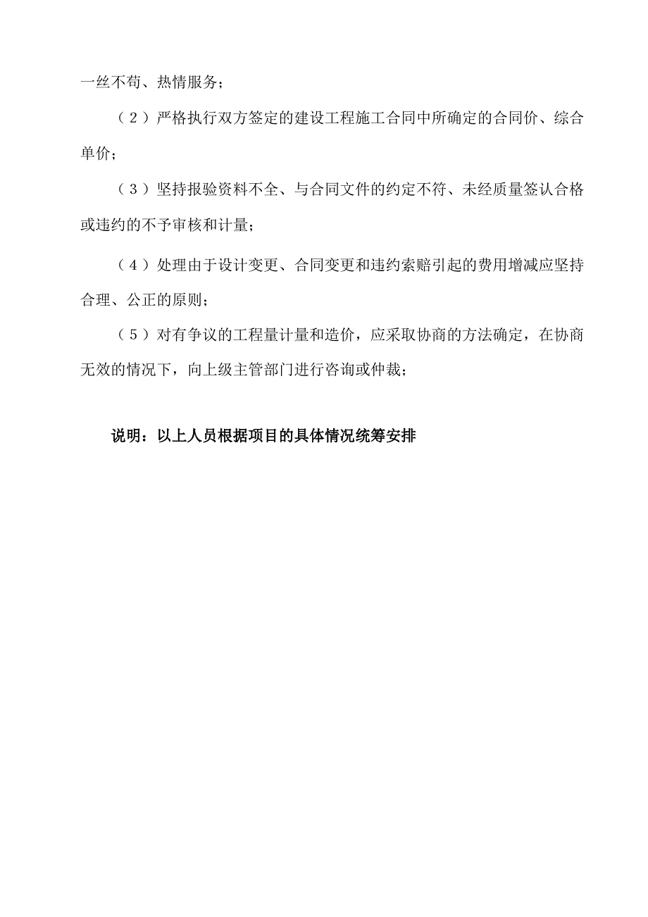 造价咨询工作方案_第4页