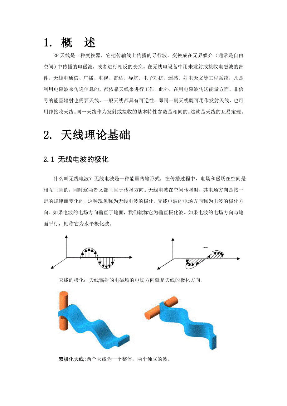 011南昌电信CDMA+LTE网络专项优化项目天线性能研究_第3页