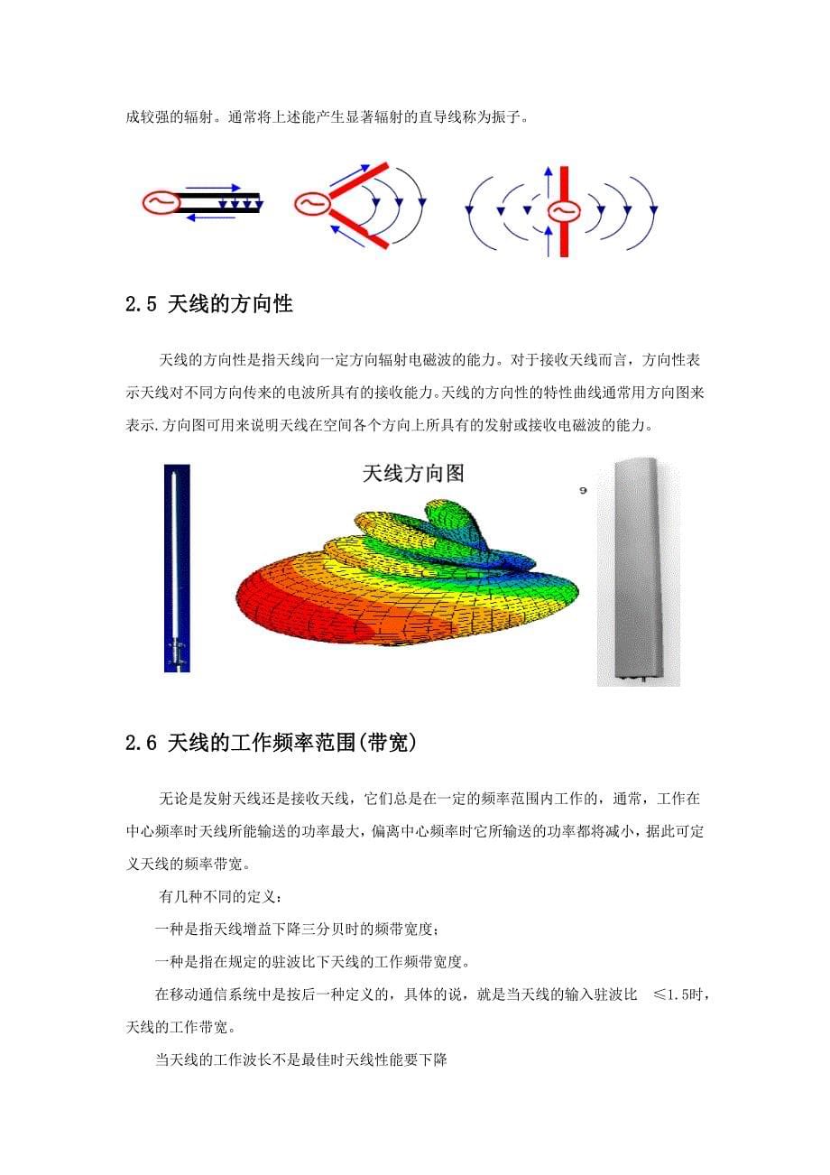 011南昌电信CDMA+LTE网络专项优化项目天线性能研究_第5页