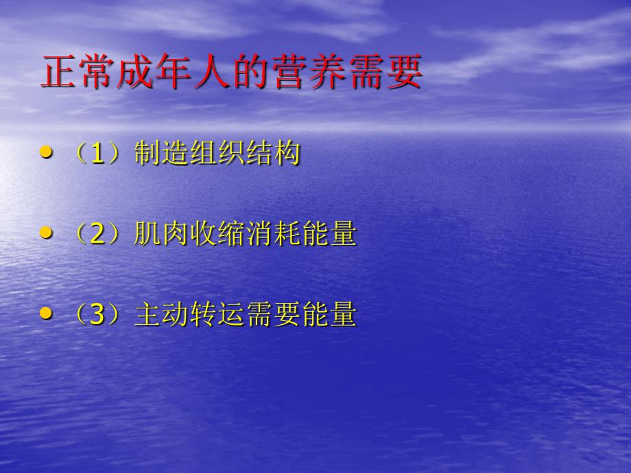 危重病人的营养支持朱志强4教程教案_第2页