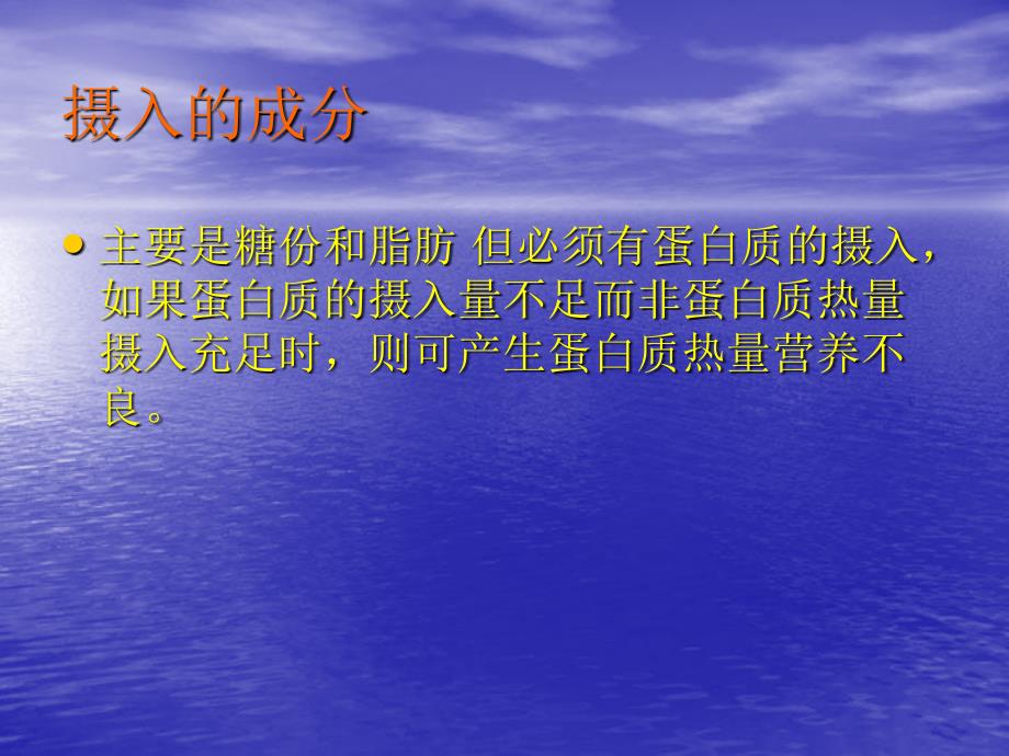 危重病人的营养支持朱志强4教程教案_第3页