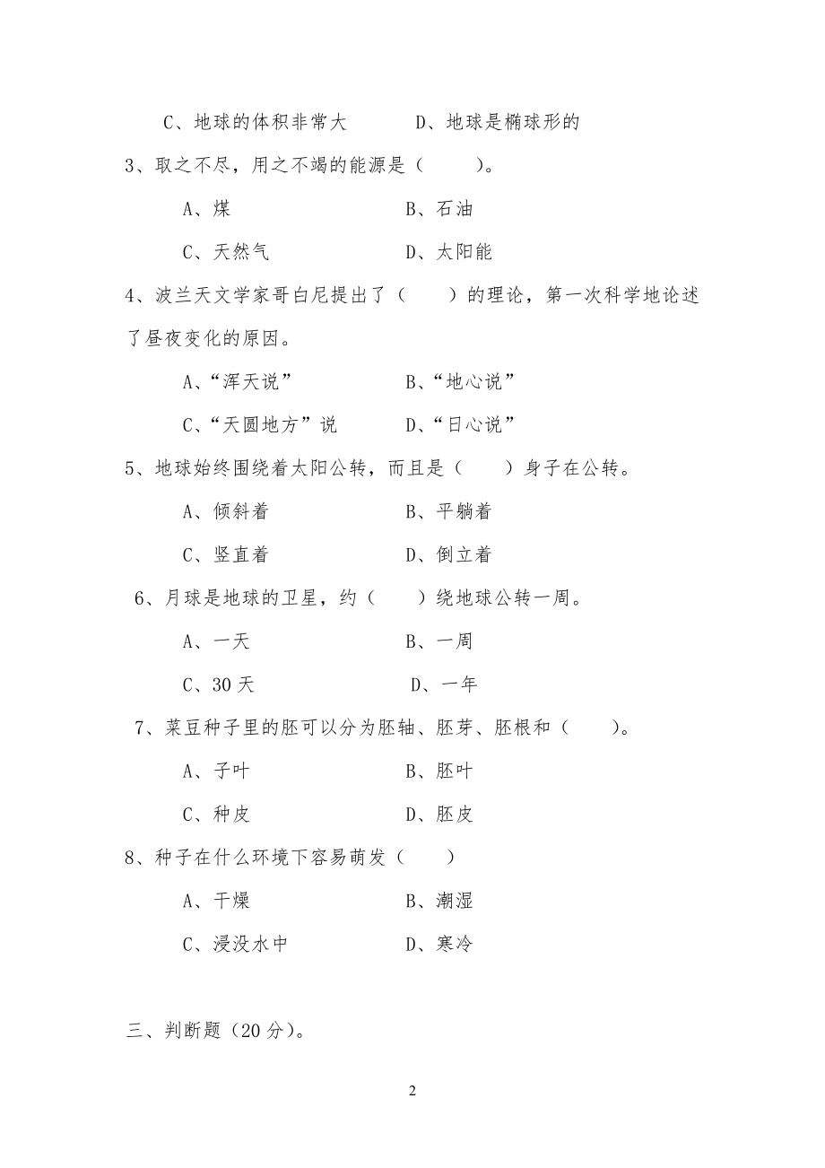 粤教版小学五年级下学期科学期中试卷_第2页