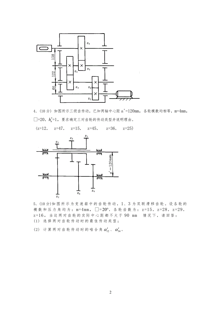 机械原理试卷试题(手动组卷)11_第2页
