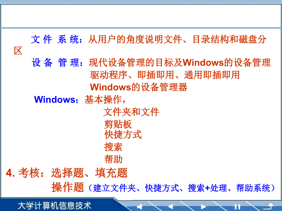 操作系统752讲解学习_第3页