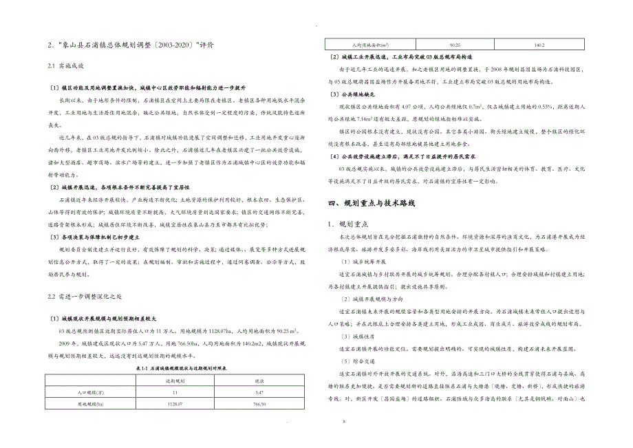 象山县石浦镇总体设计规划_第4页