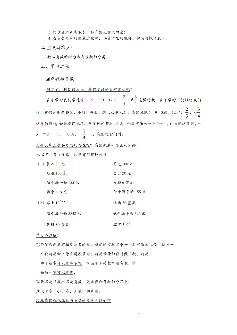 暑假小升初数学衔接班教材讲义1_第2页