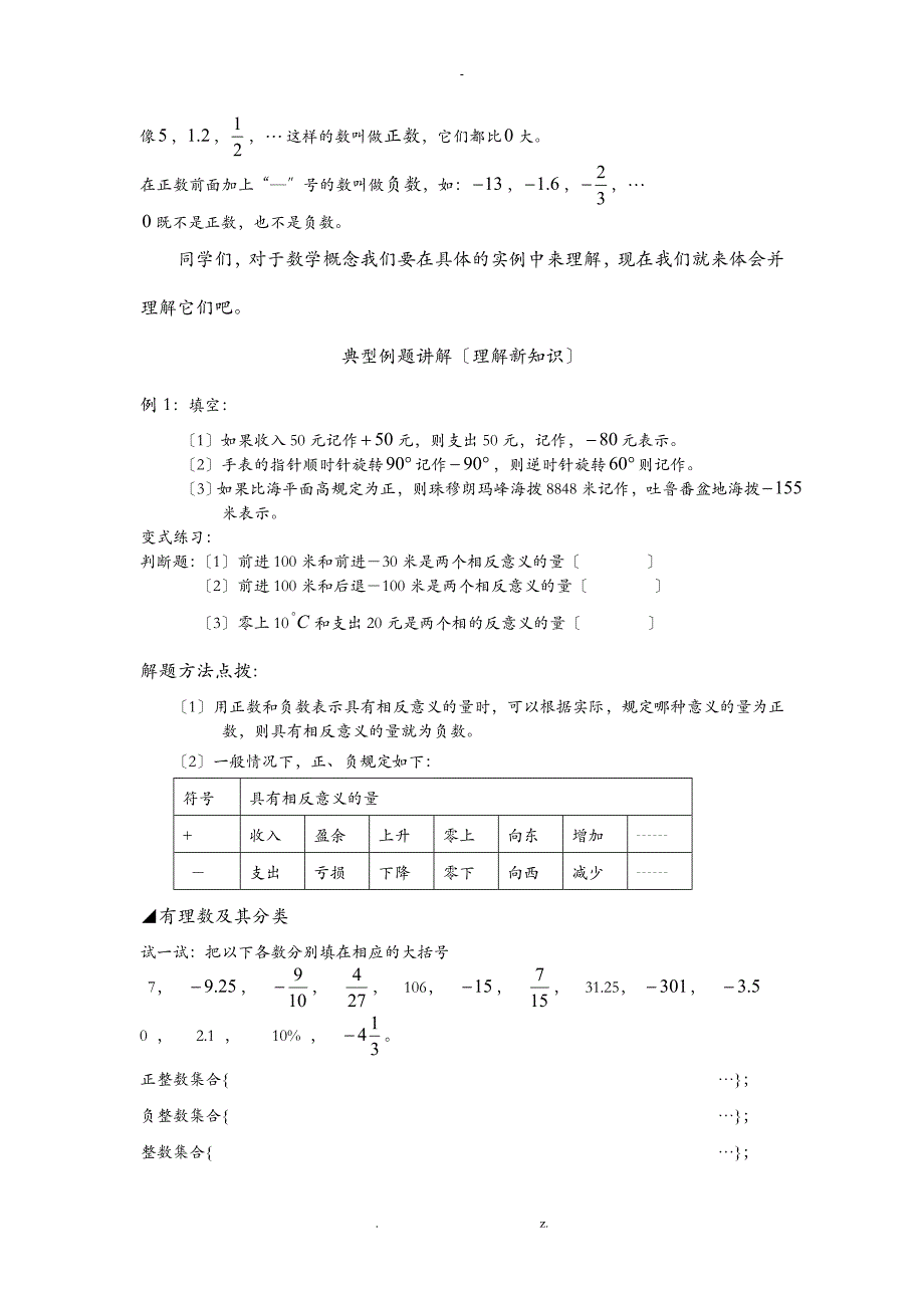 暑假小升初数学衔接班教材讲义1_第3页