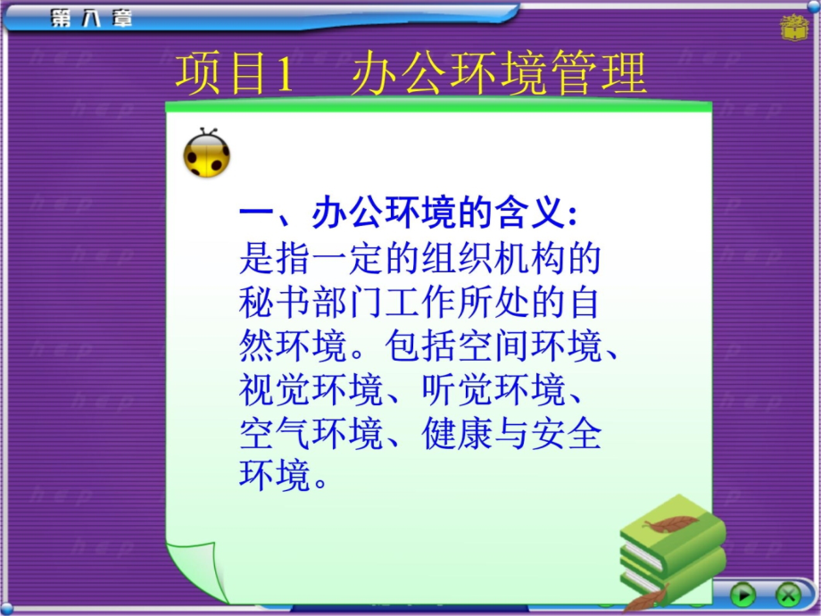 办公室环境管理1教材课程_第4页