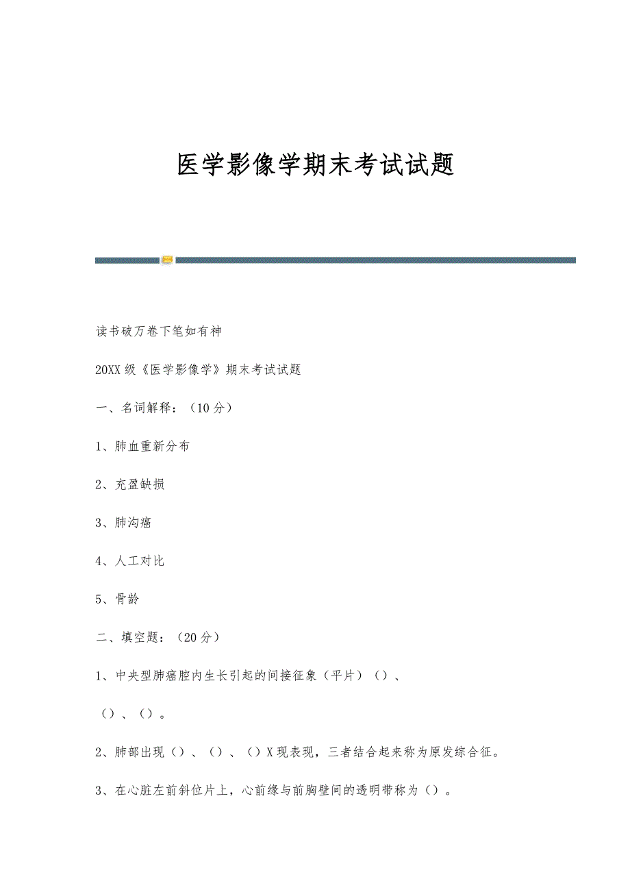 医学影像学期末考试试题_第1页