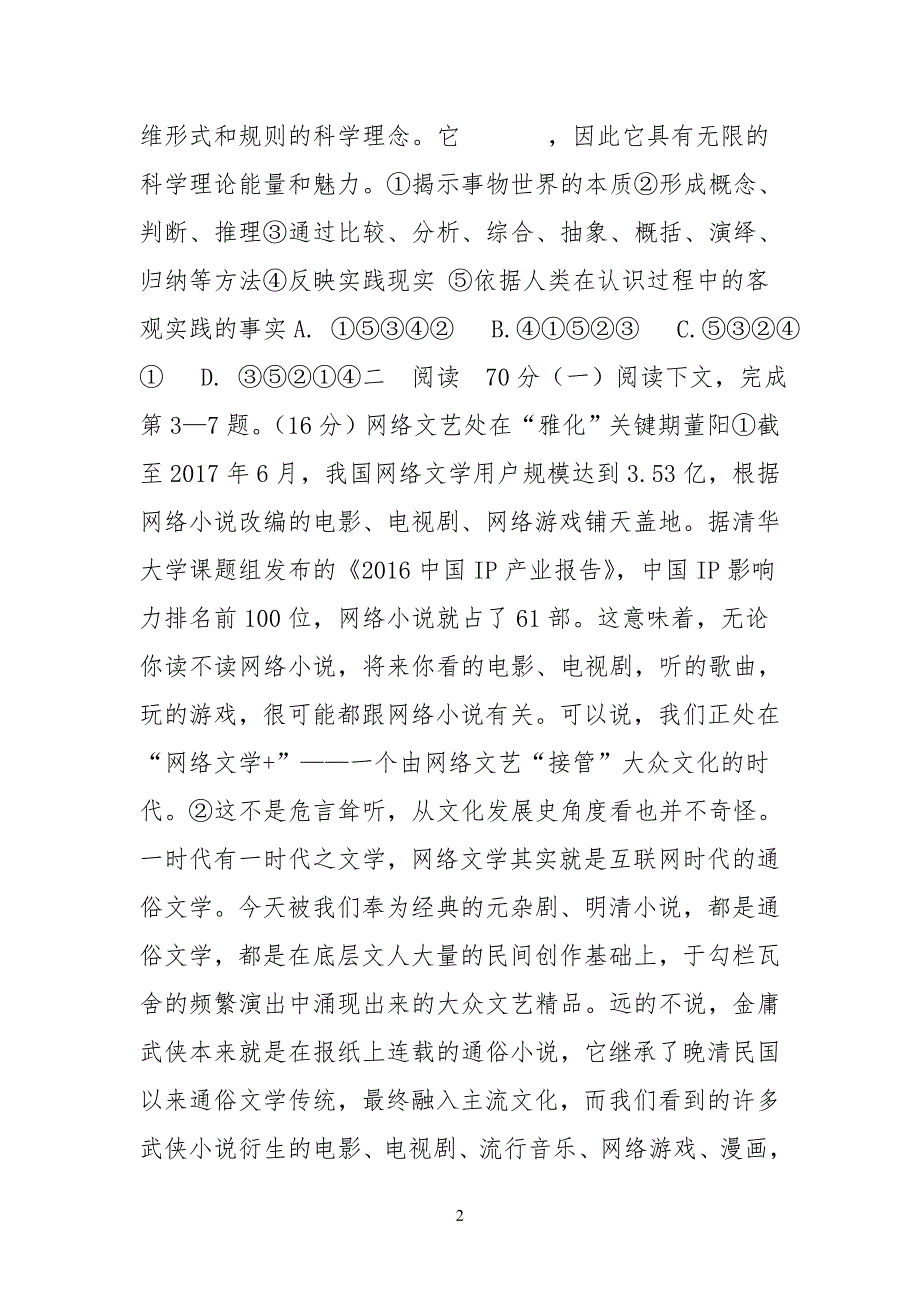 20XX届闵行区高中高三一模语文试卷含答案_第2页