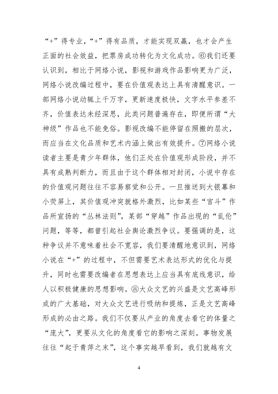 20XX届闵行区高中高三一模语文试卷含答案_第4页