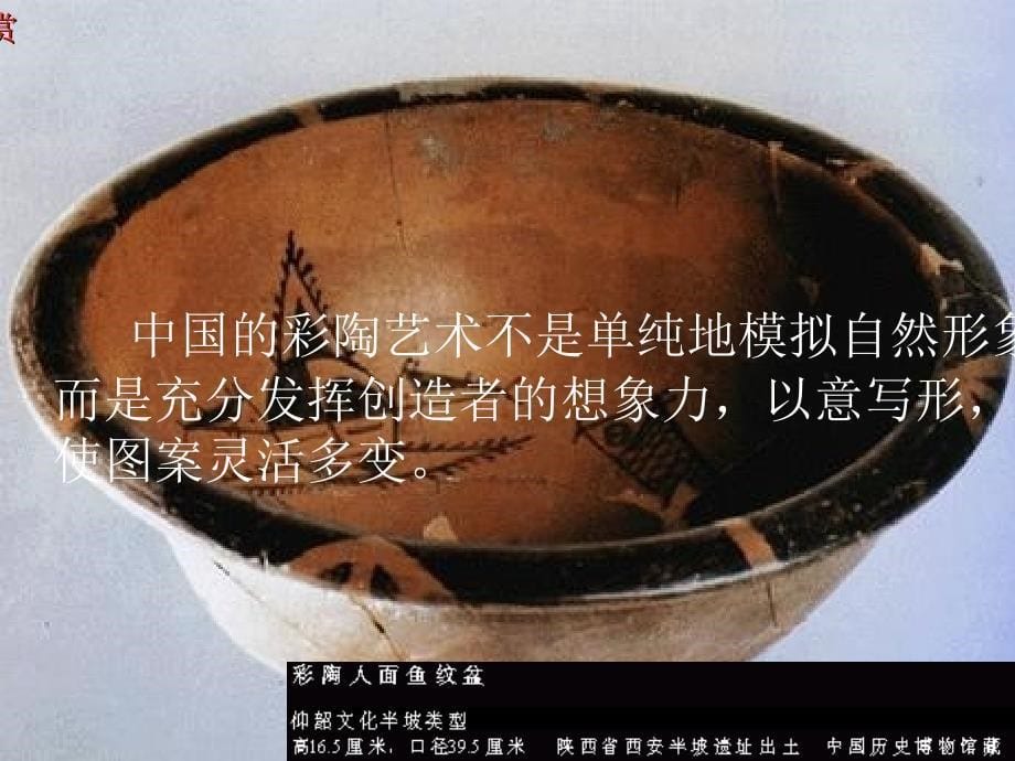 第十章中国古代艺术3复习课程_第5页