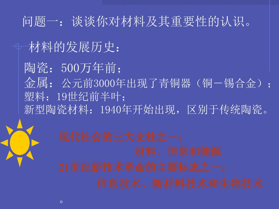 第三章纳米材料的性能与制备方法-11复习课程_第3页