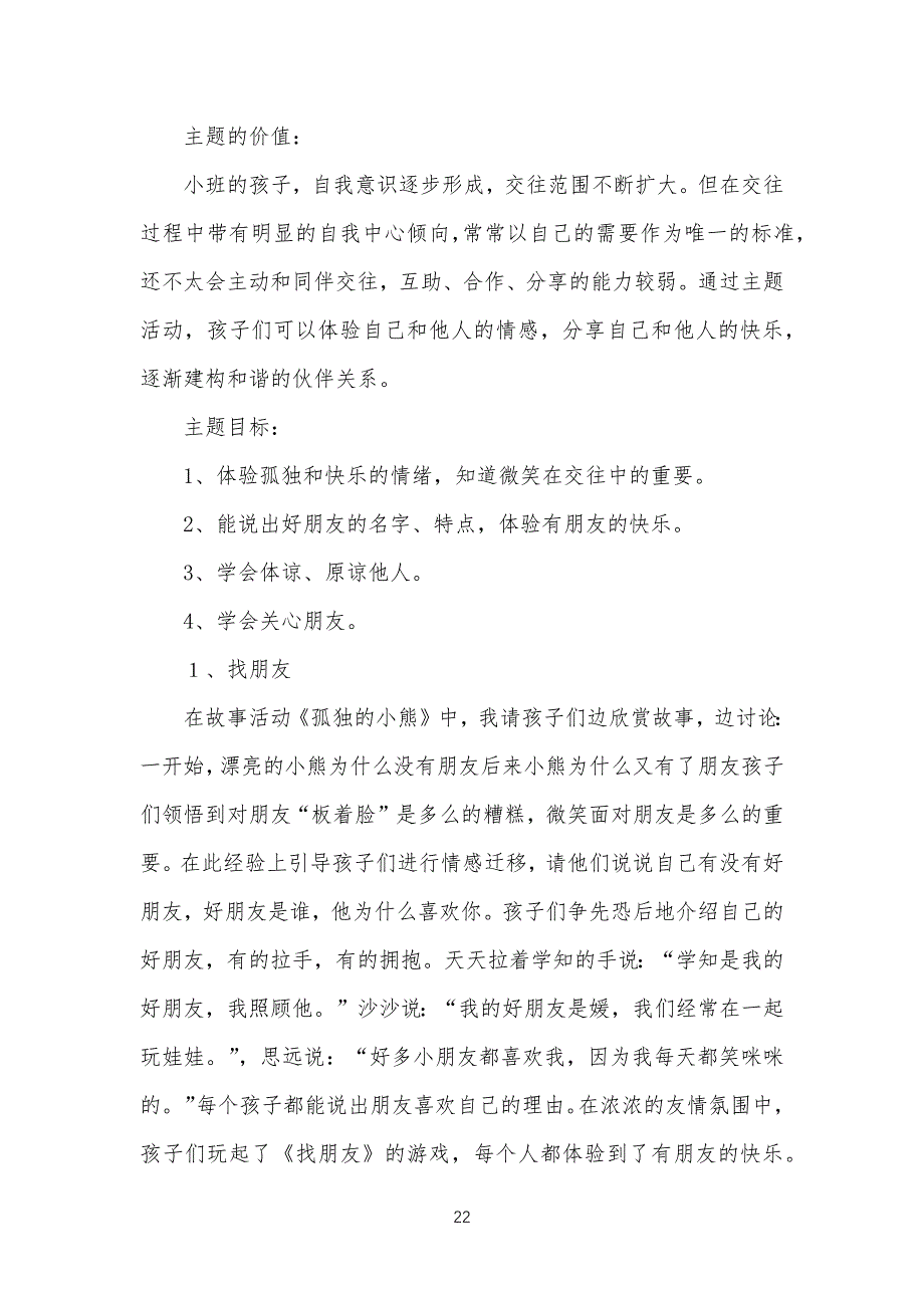 《好朋友》大班教学教案_第2页