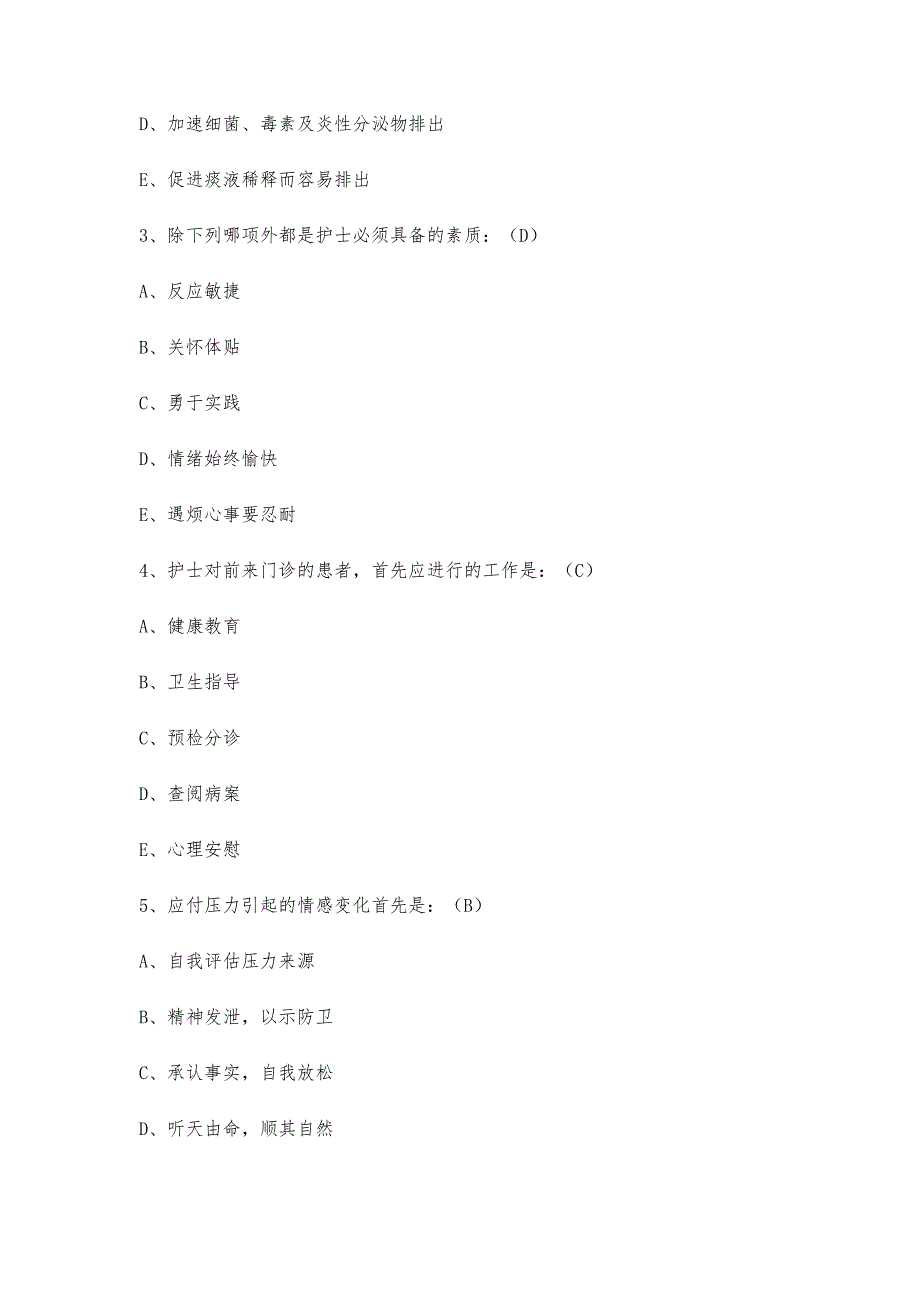 医院招聘护士考试全真模拟试题及答案(一)_第3页