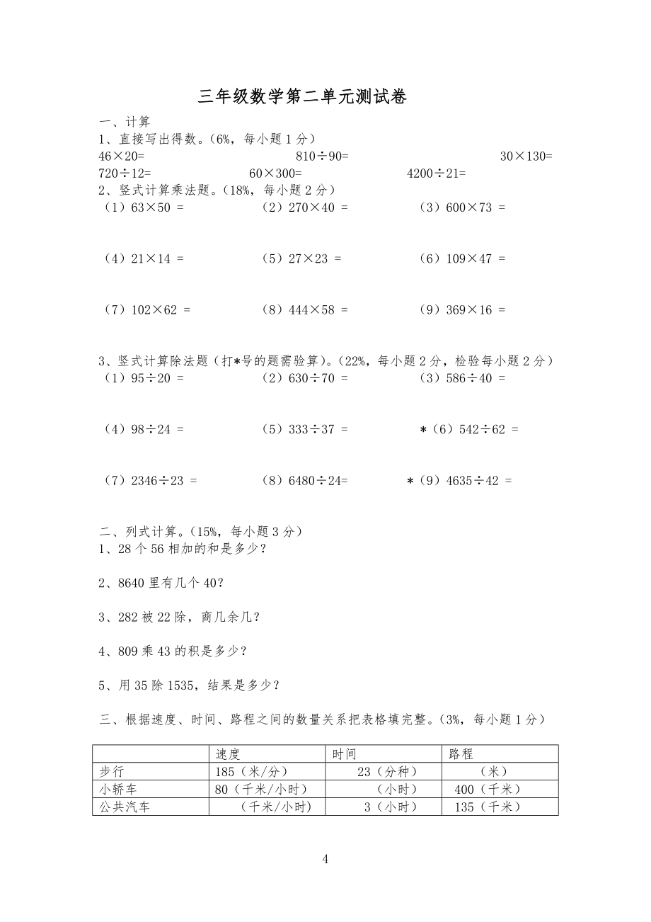 沪教版小学生数学三年级第二学期第一二单元测试卷_第4页