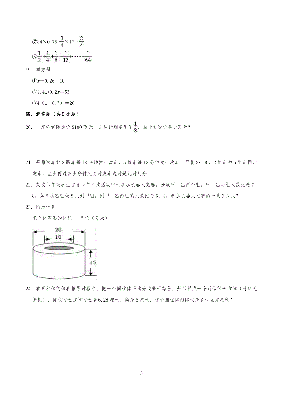 苏教版数学小升初试卷试题含答案_第3页