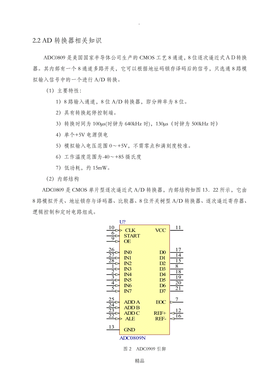 基于51单片机的数字电压表设计26076_第3页