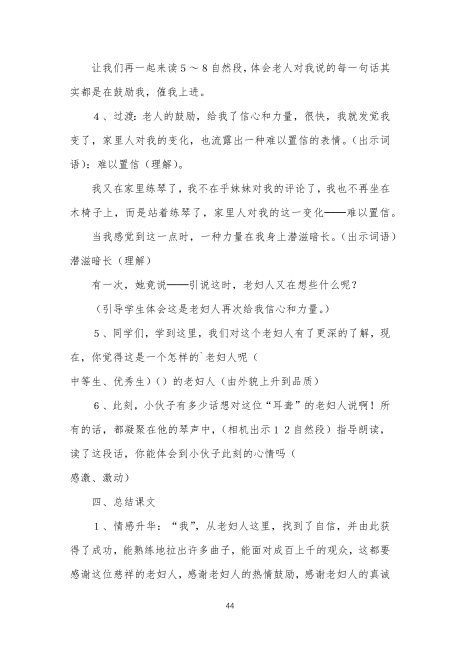 《唯一的听众》教学教学教案设计_第4页