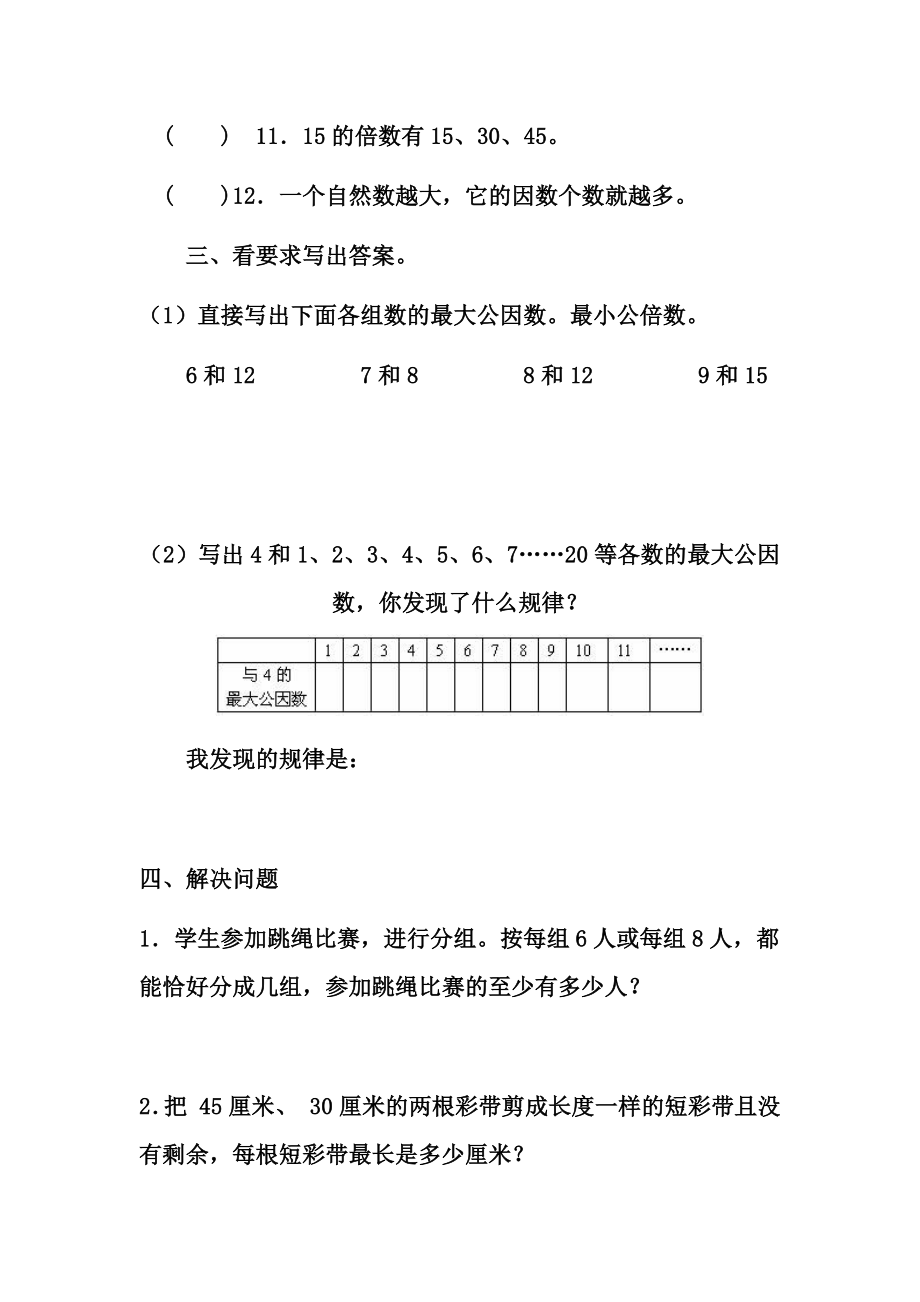 人教版五年级下册数学第二单元因数与倍数单元测试_第3页