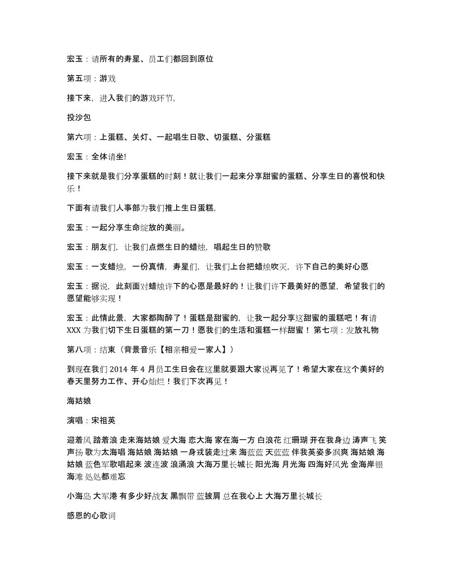 4月主持词（多篇）_第2页