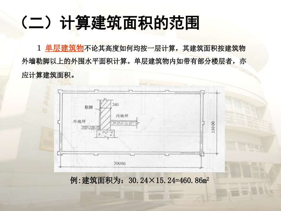 土建工程量计算规则06295讲义资料_第3页