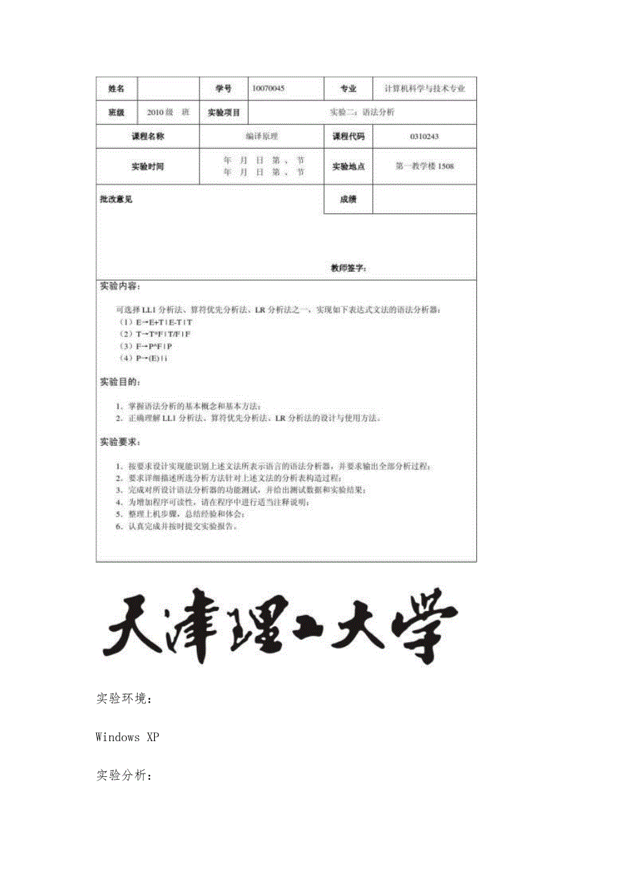 编译原理语法分析器(完美运行版)4500字_第2页