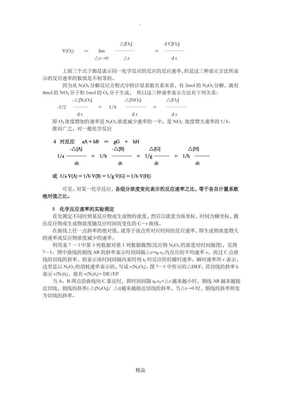 第六章 化学反应的速率(速度)_第2页