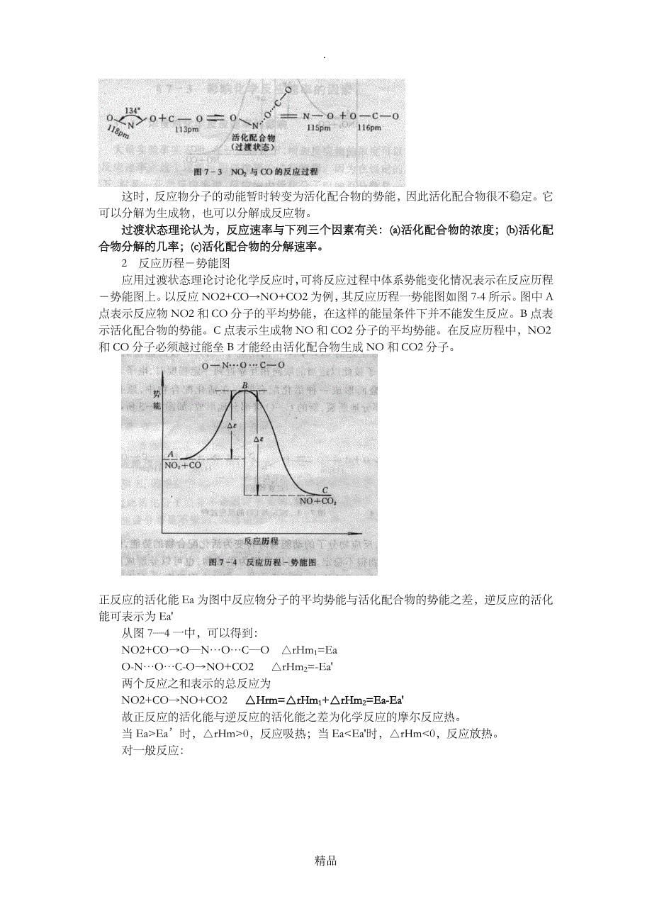 第六章 化学反应的速率(速度)_第5页