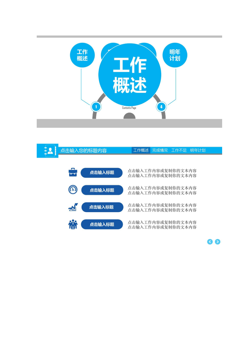 医药代表工作总结幻灯片_第2页