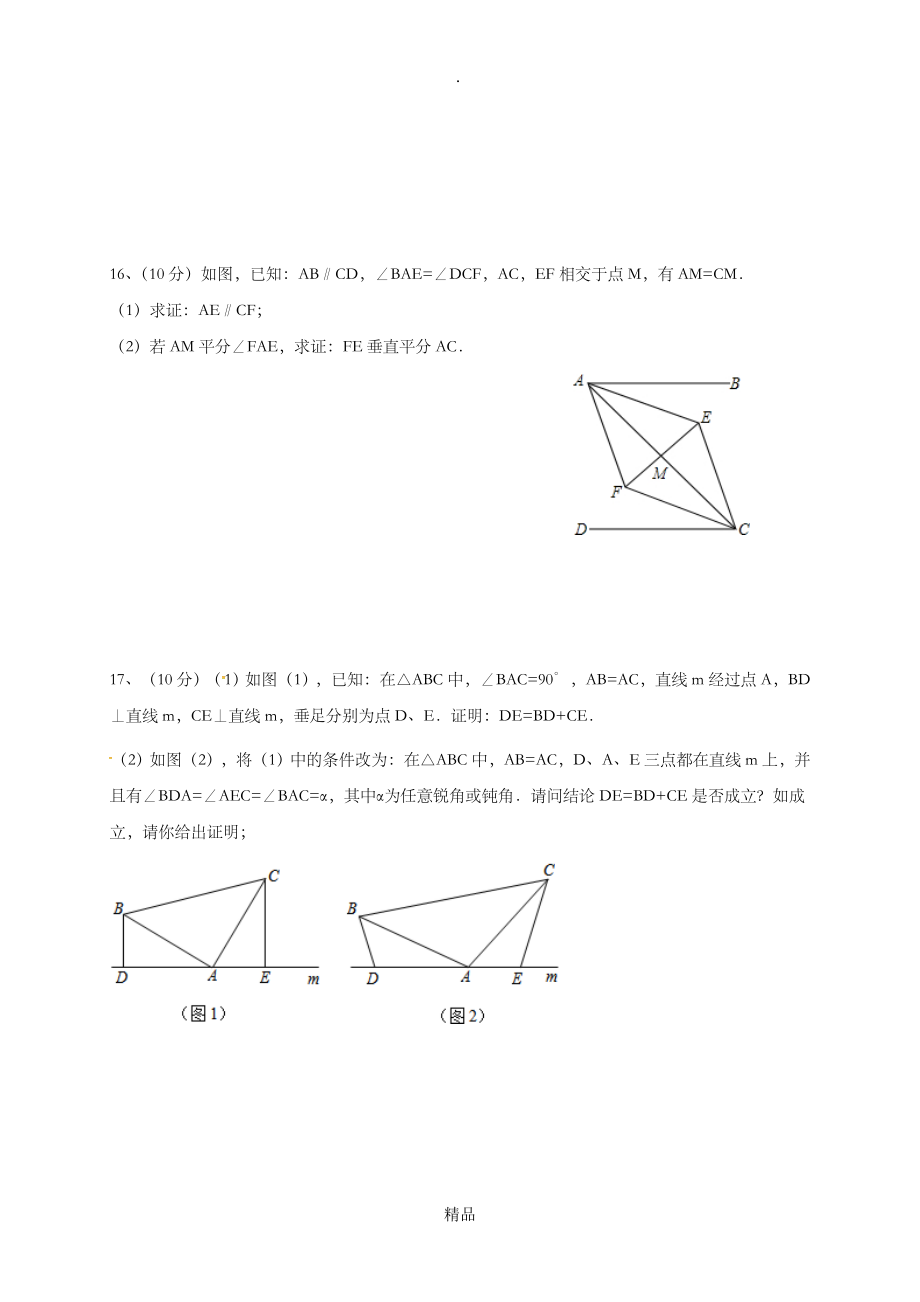 山东省济宁市邹城市八年级数学上学期期中复习试题(14) 新人教版_第4页