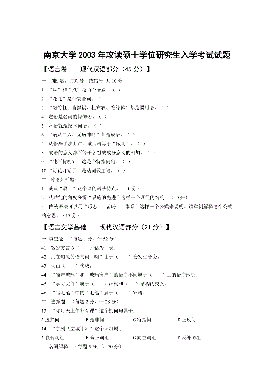 03-17南大现代汉语真习题_第2页