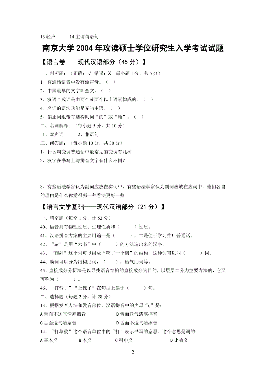 03-17南大现代汉语真习题_第3页