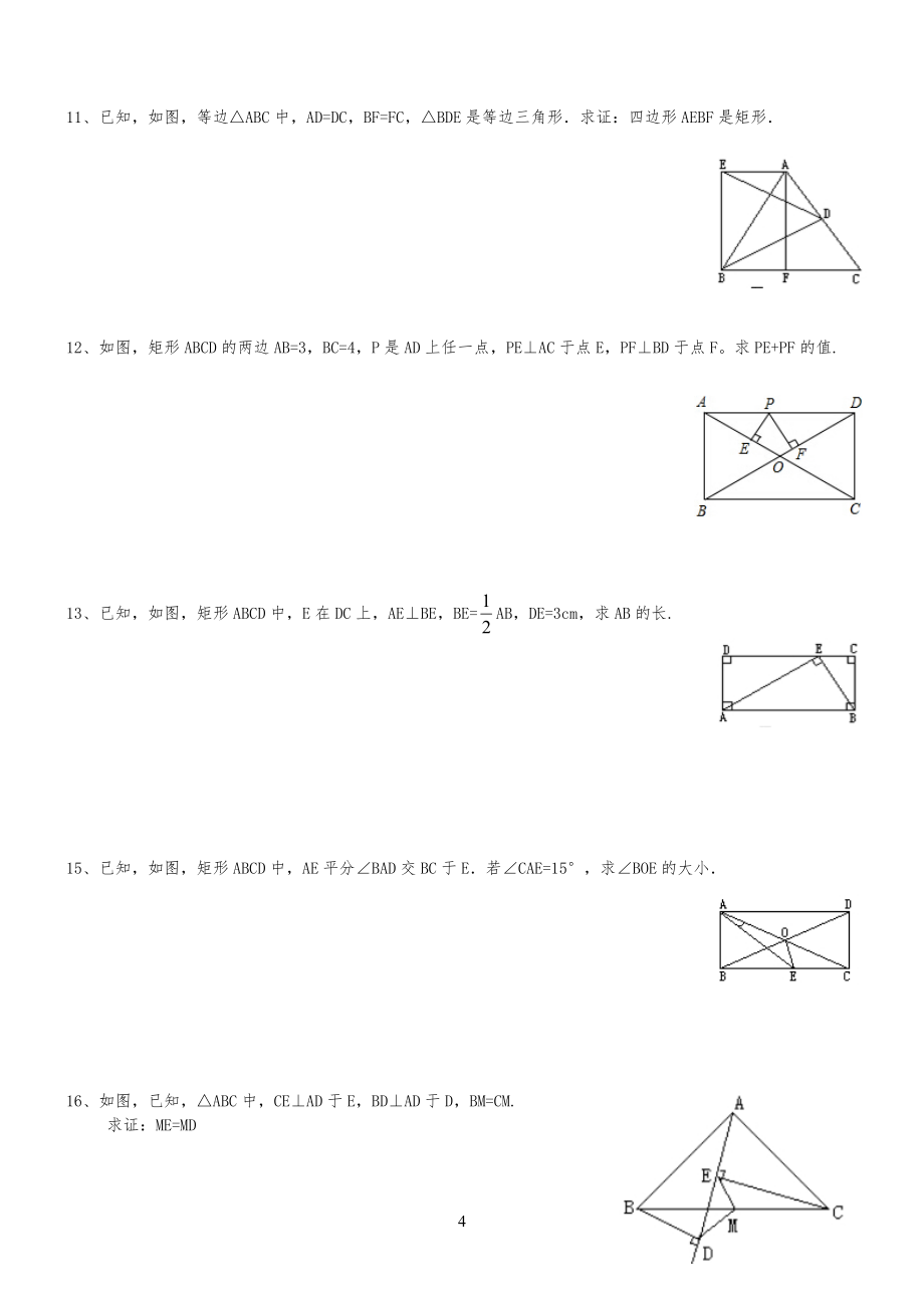 18.2.1矩形的性质与判定练习习题(修订版)_第4页