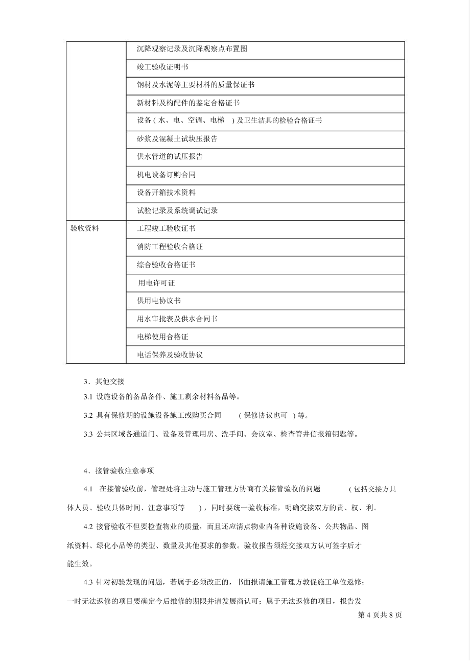 入伙工作方案_第4页