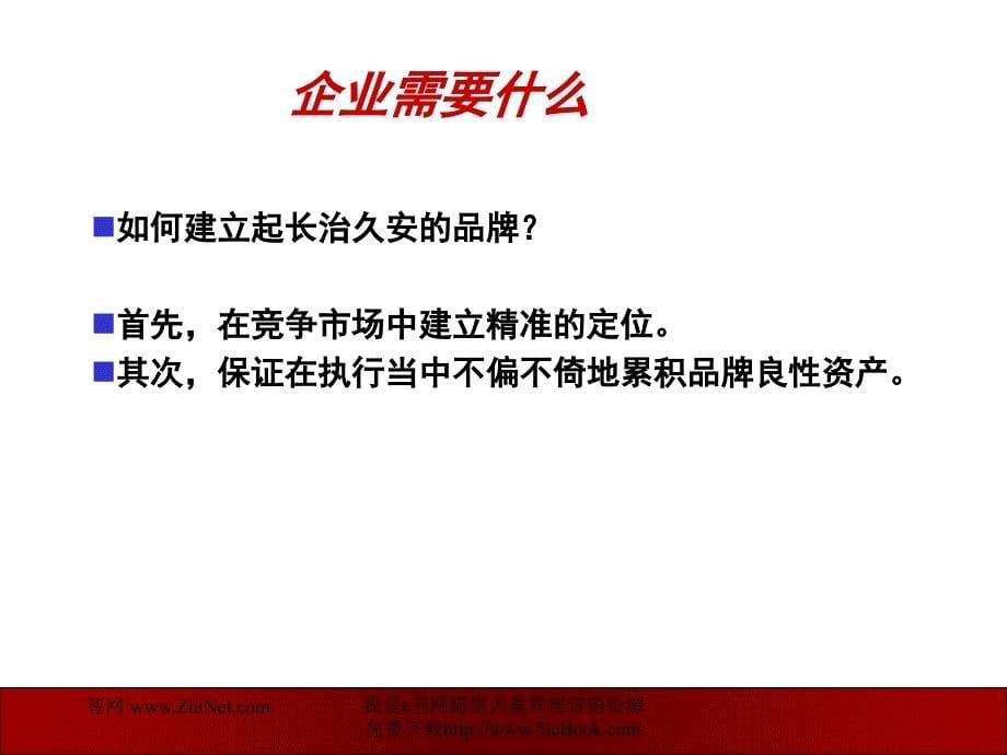 如何让广告帮助市场推广PPT课件_第5页