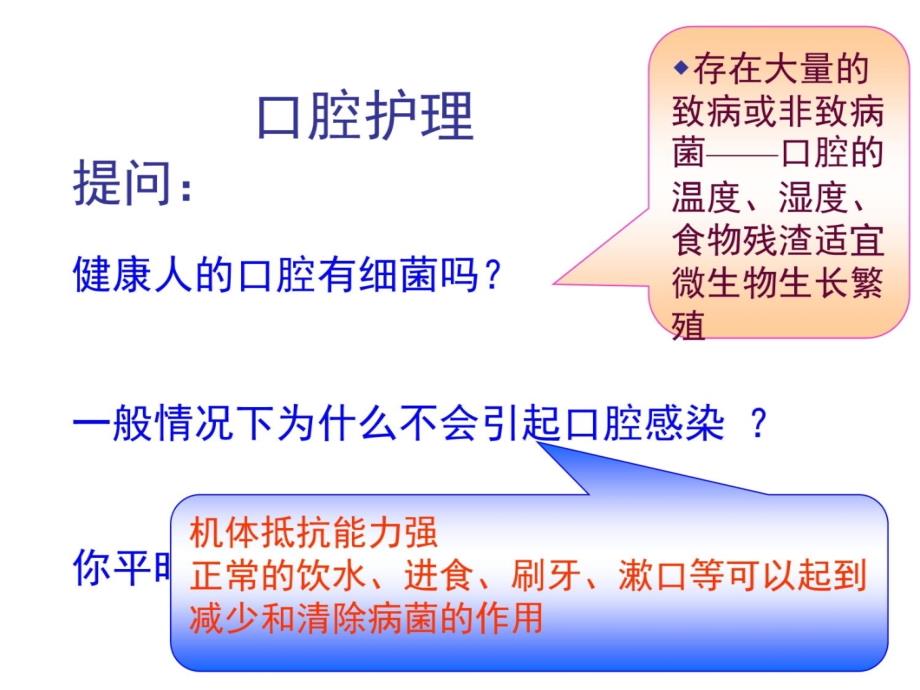 长期卧床病人基础护理8教程文件_第4页