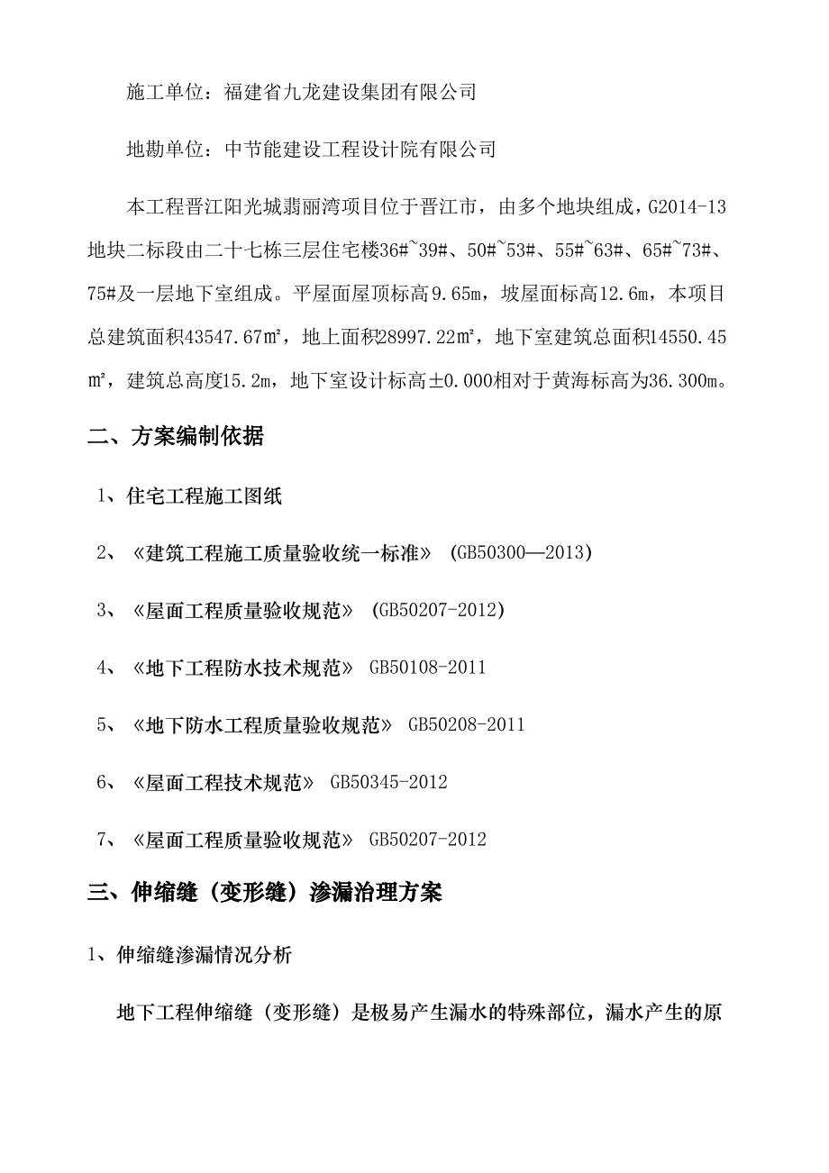 渗漏处理方案_第2页