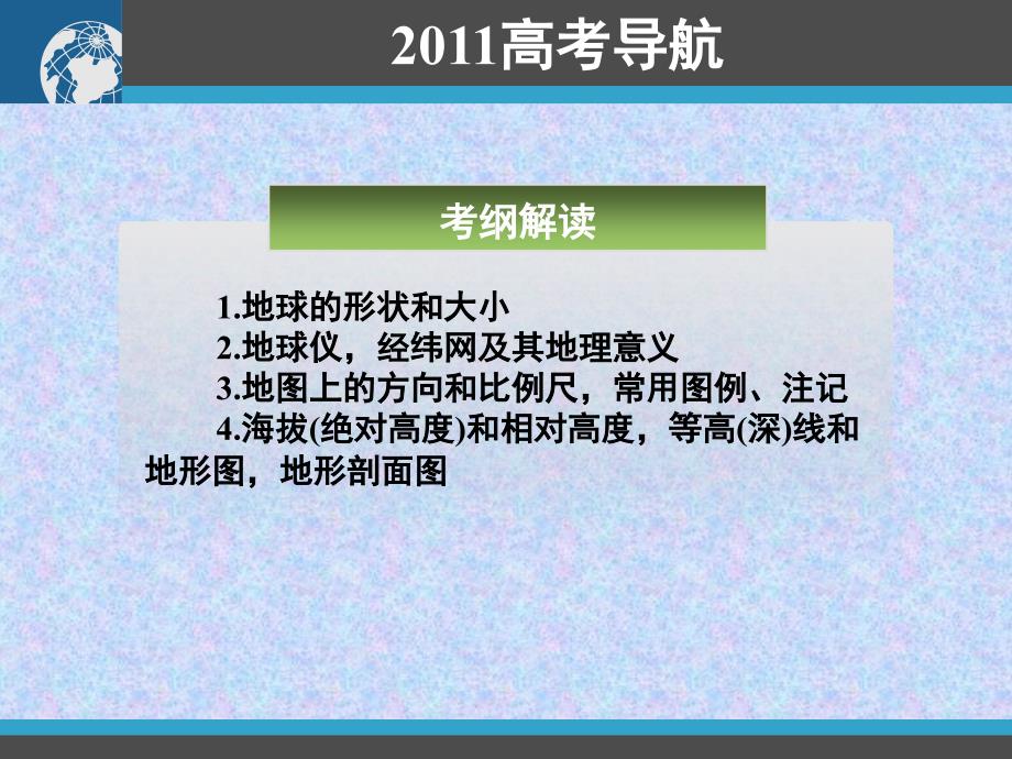 1地球和地图42748电子教案_第2页