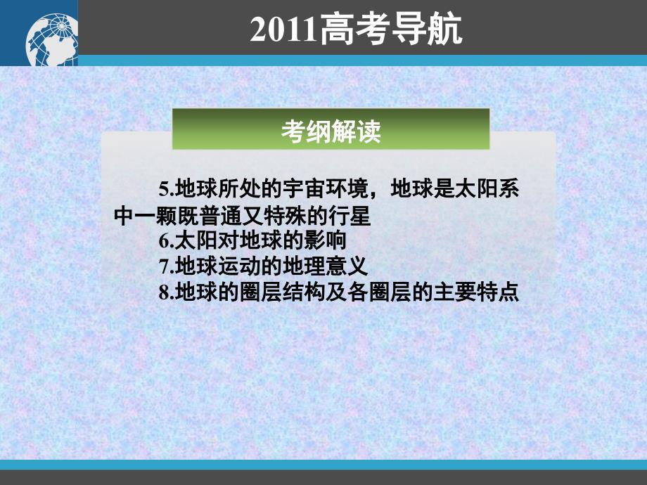 1地球和地图42748电子教案_第3页